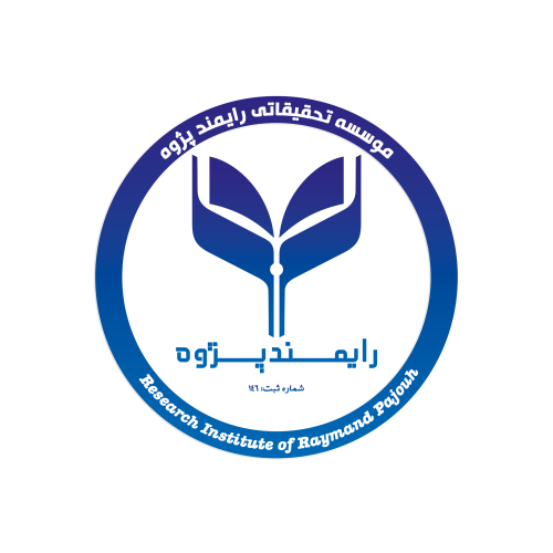 موسسه تحقیقاتی رایمند پژوه